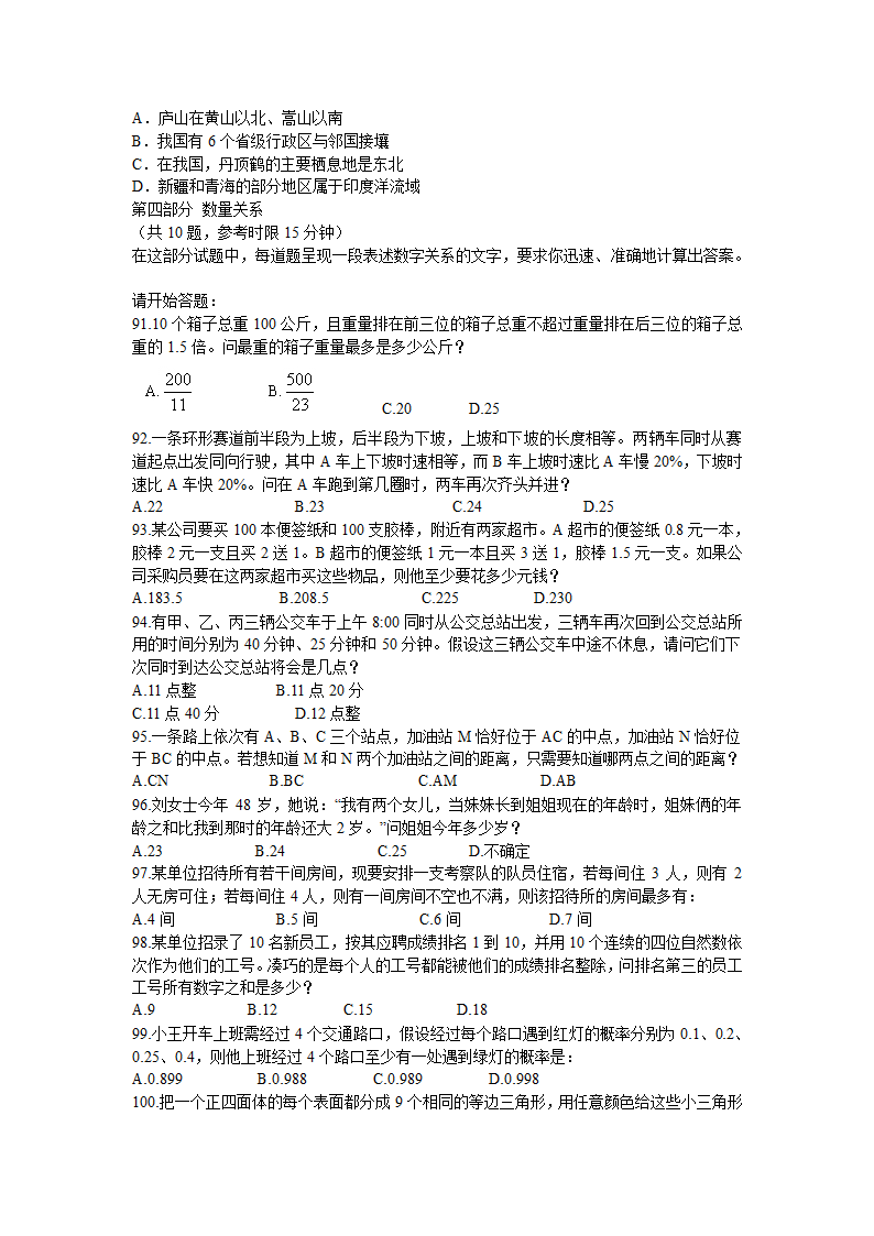 2011年湖北省公务员考试试题第17页