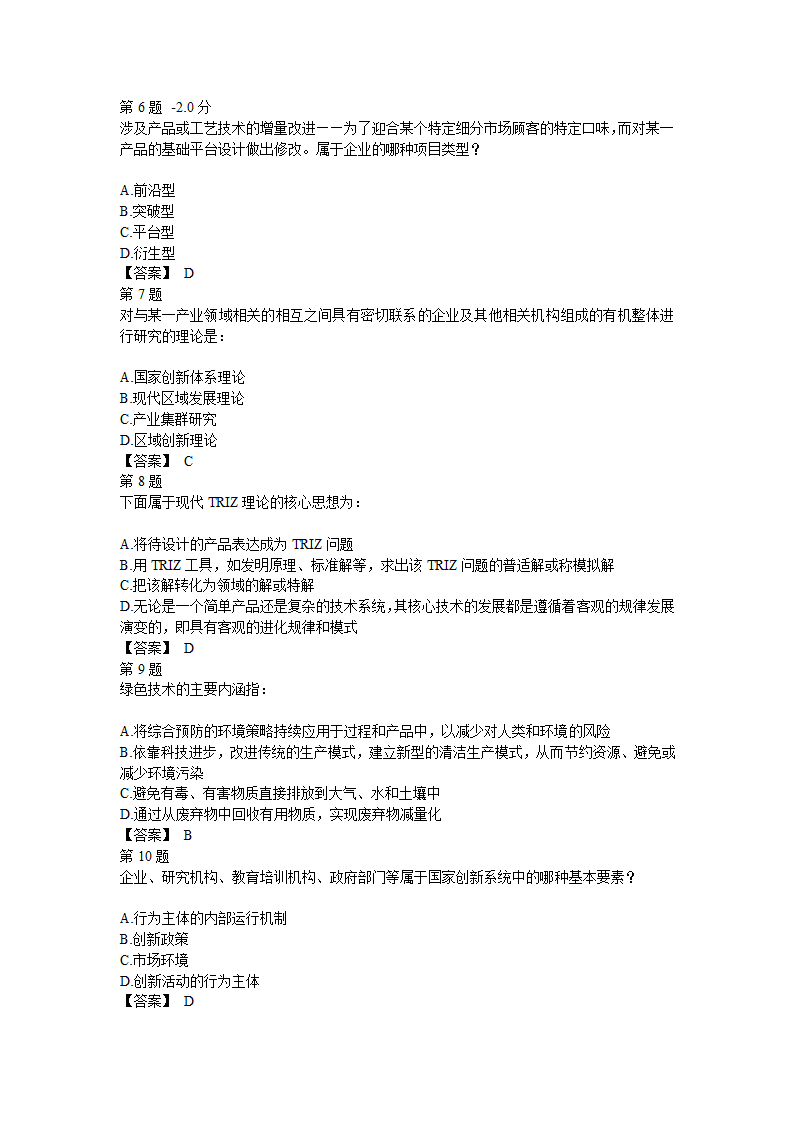 安徽省继续教育93分第2页