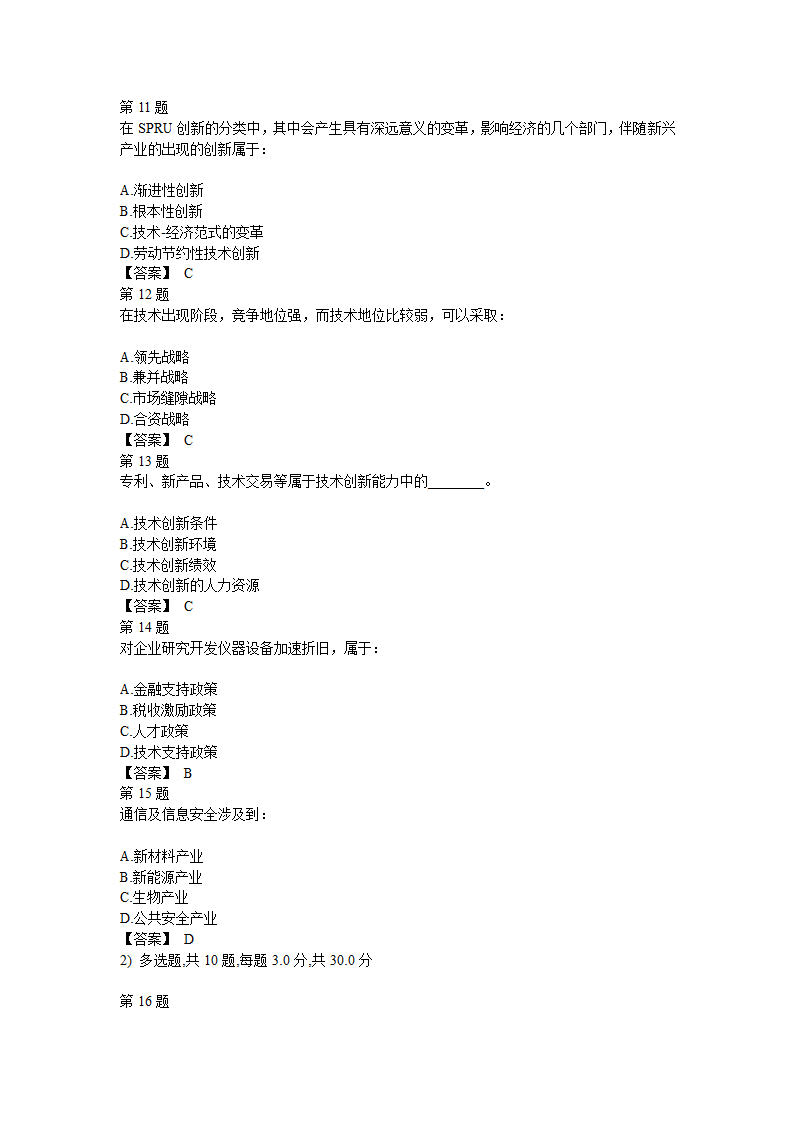 安徽省继续教育93分第3页