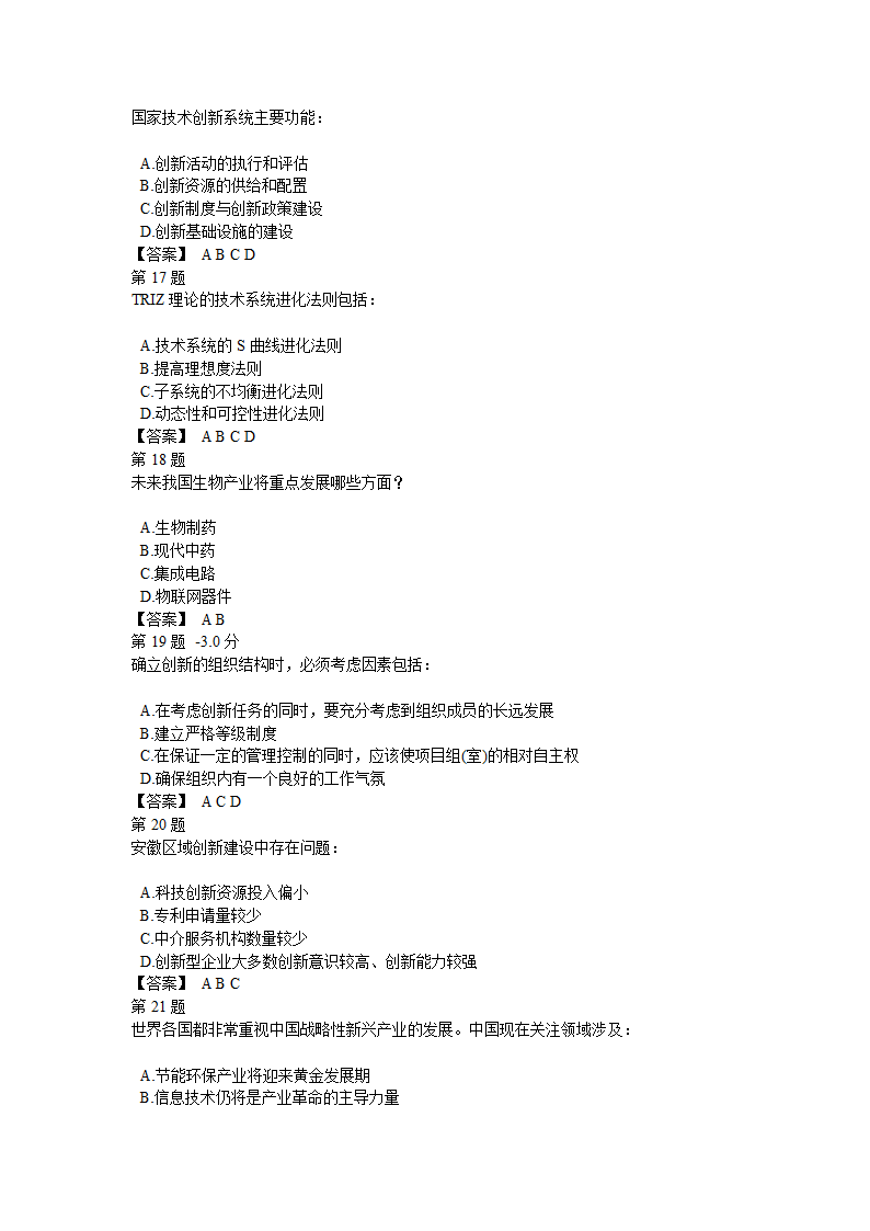 安徽省继续教育93分第4页