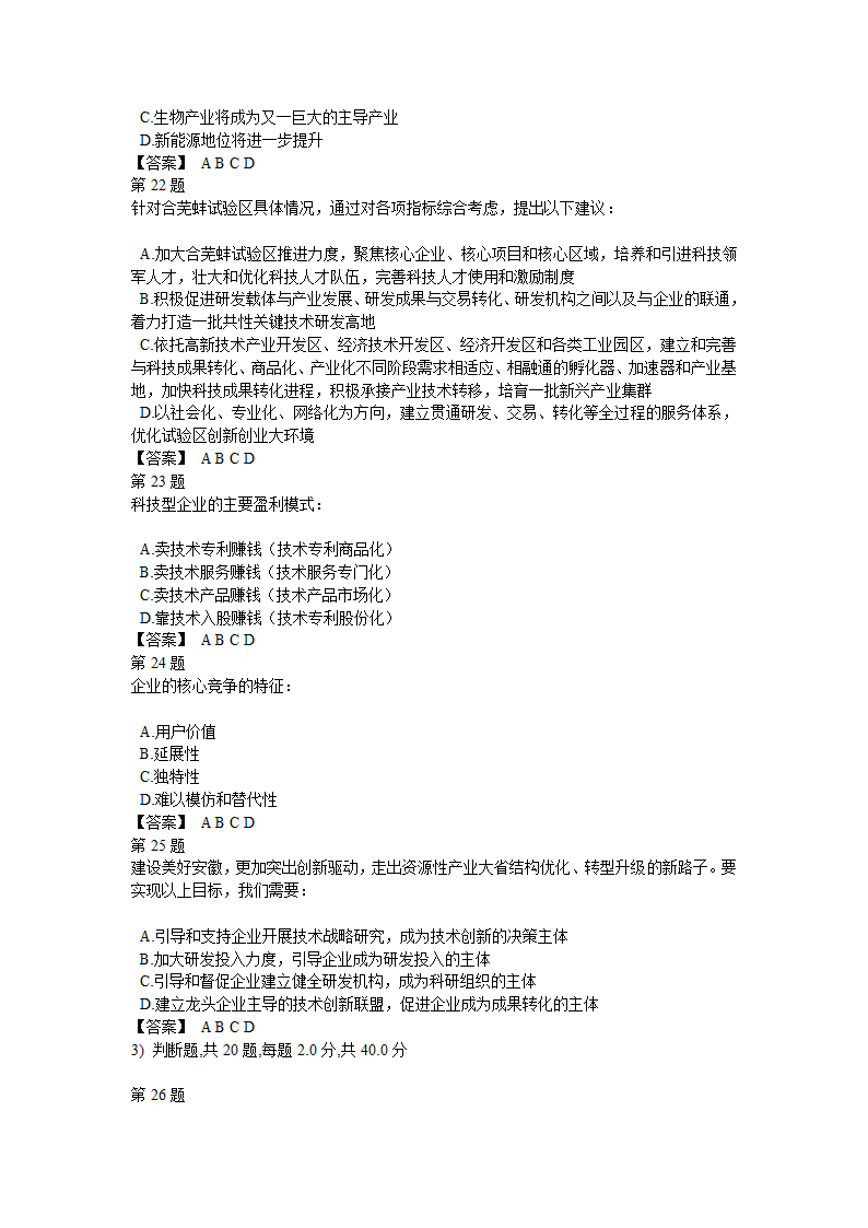 安徽省继续教育93分第5页