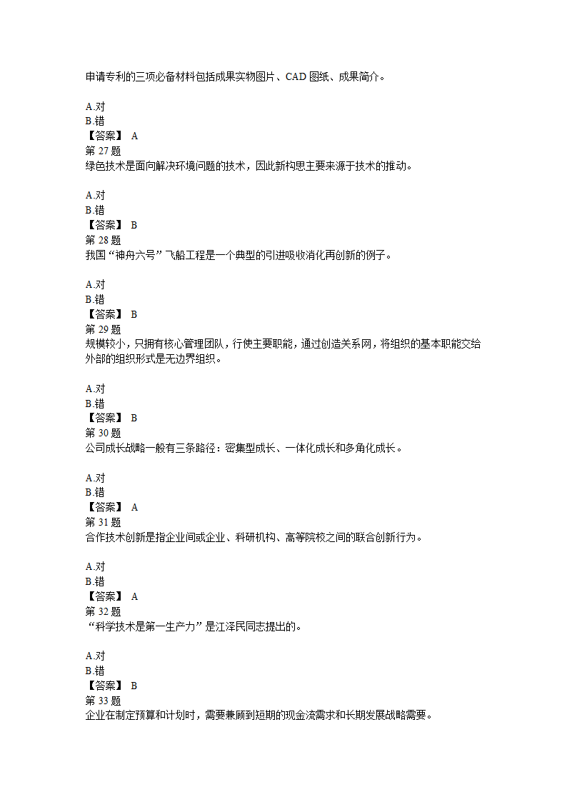 安徽省继续教育93分第6页