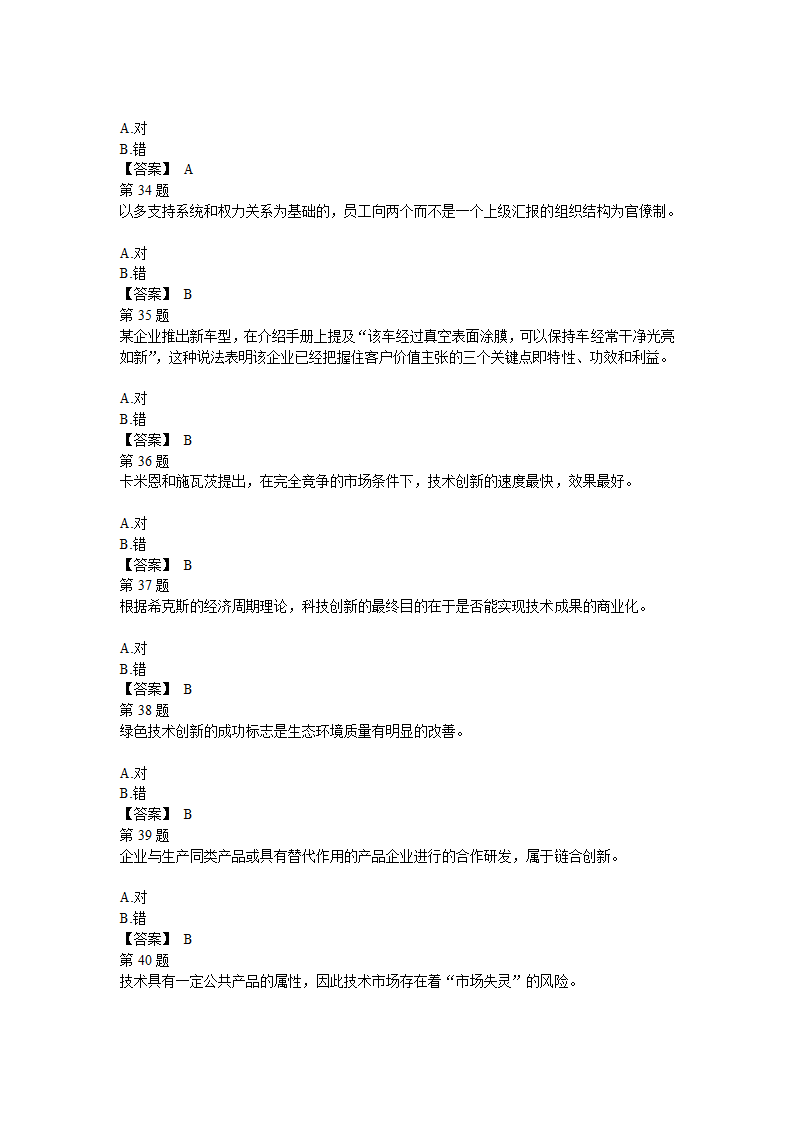 安徽省继续教育93分第7页