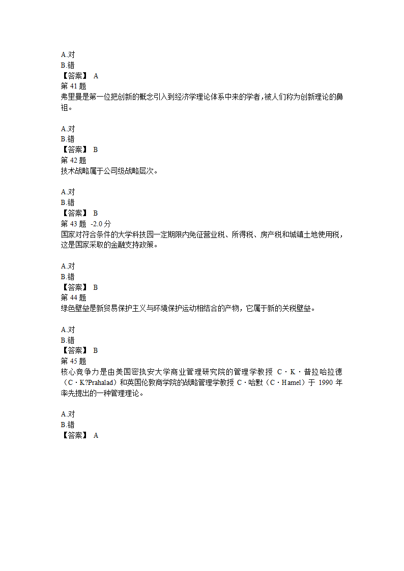 安徽省继续教育93分第8页