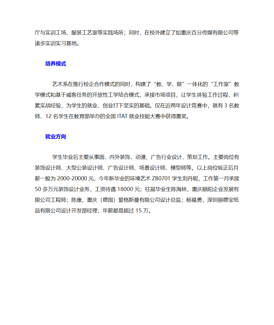 重庆科创职业学院艺术系简介第2页