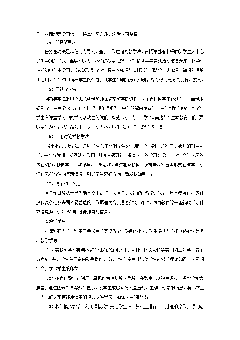 重庆科创职业学院——基础会计课程标准第7页