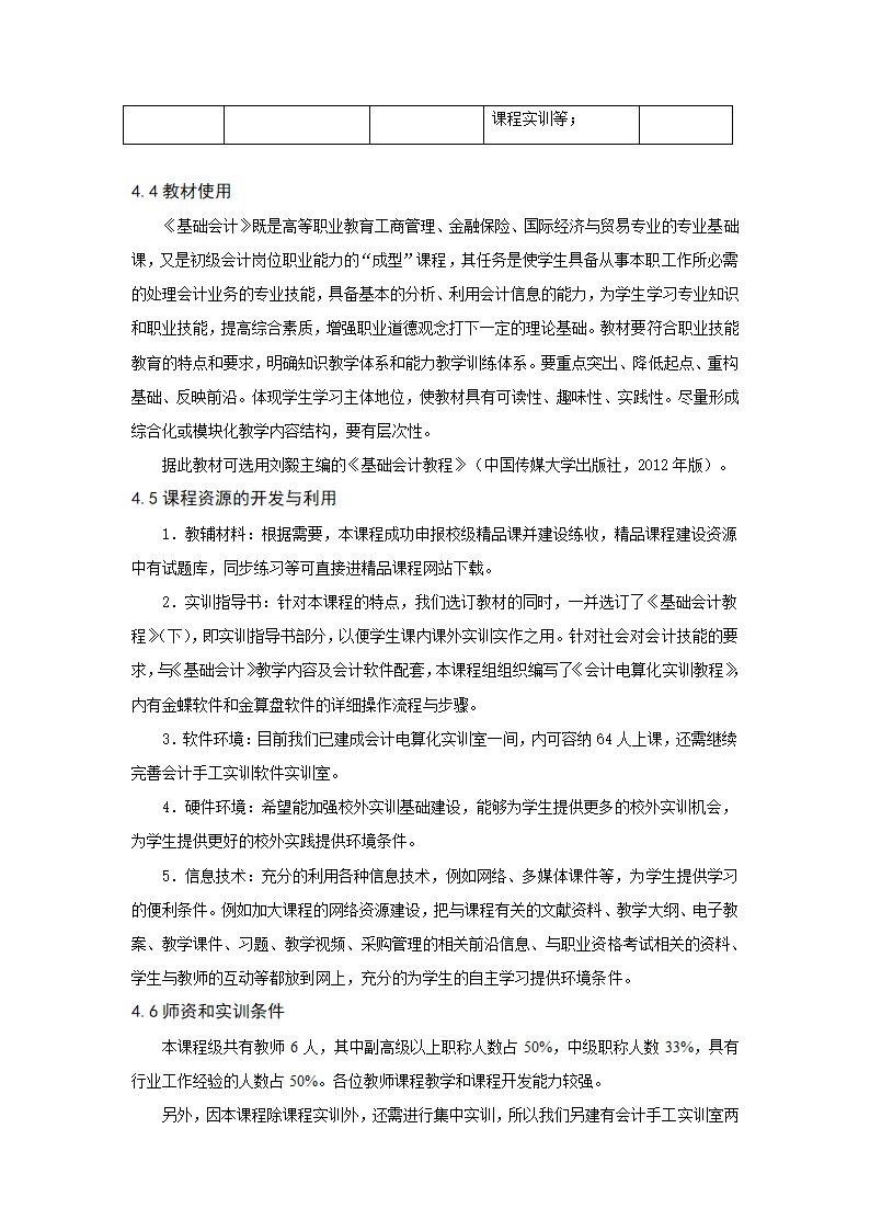 重庆科创职业学院——基础会计课程标准第11页