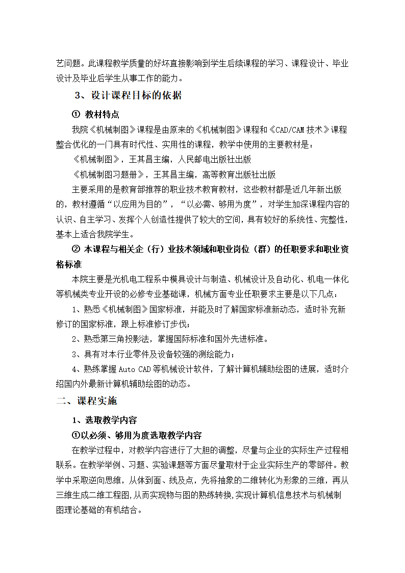 机械制图与CAD重庆科创职业学院第2页