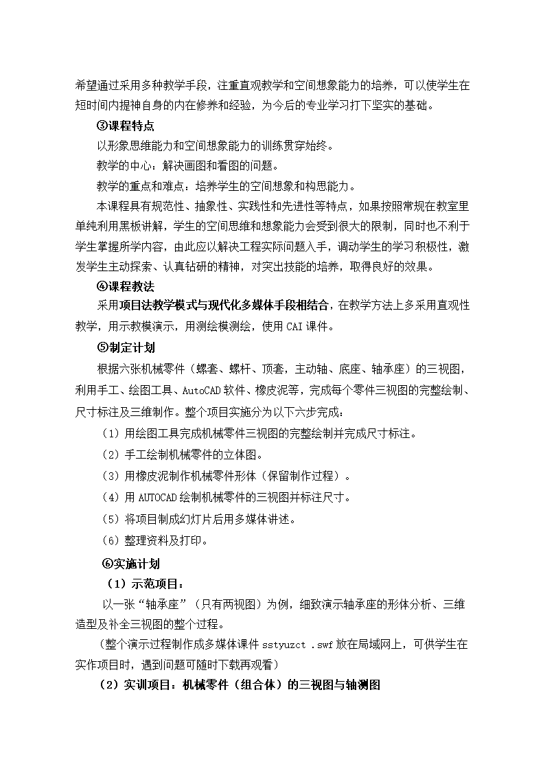 机械制图与CAD重庆科创职业学院第4页