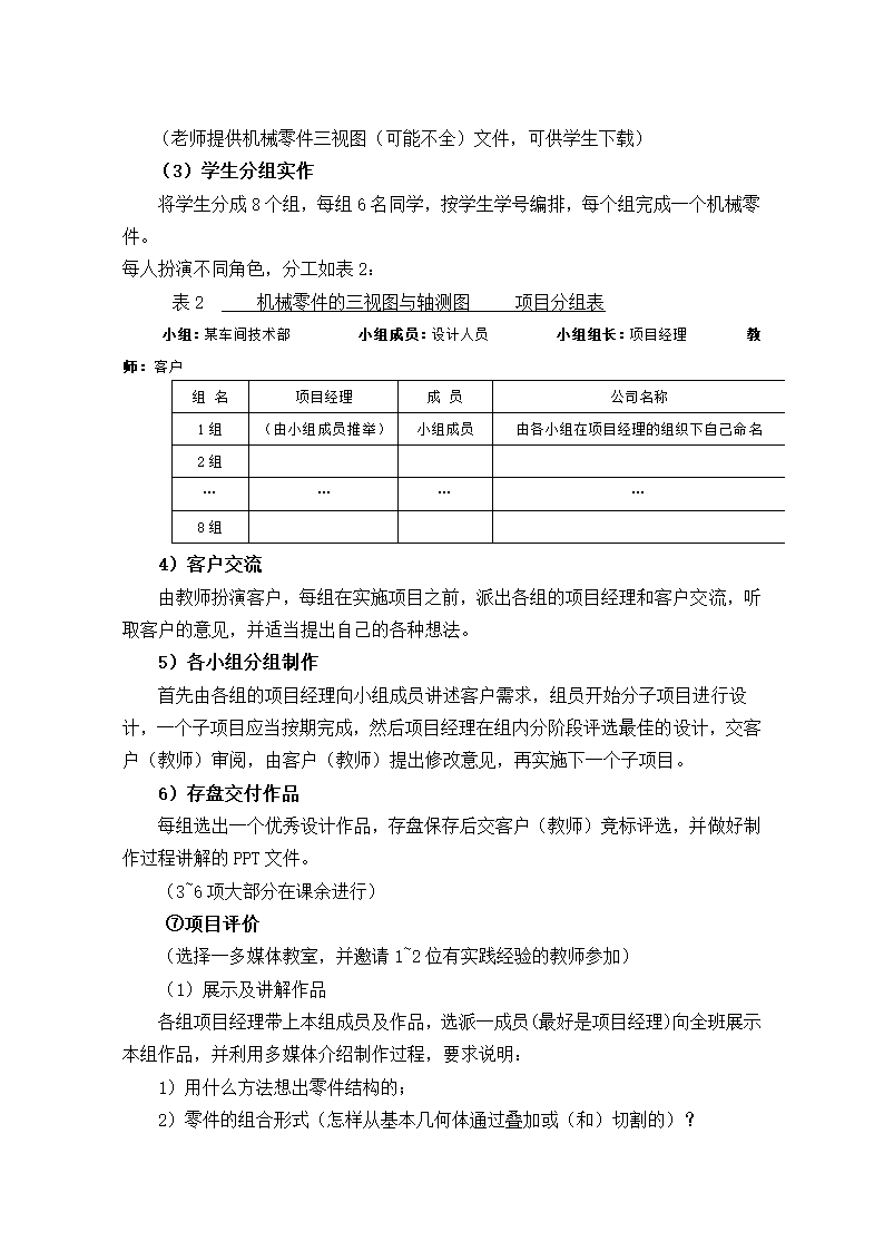 机械制图与CAD重庆科创职业学院第5页