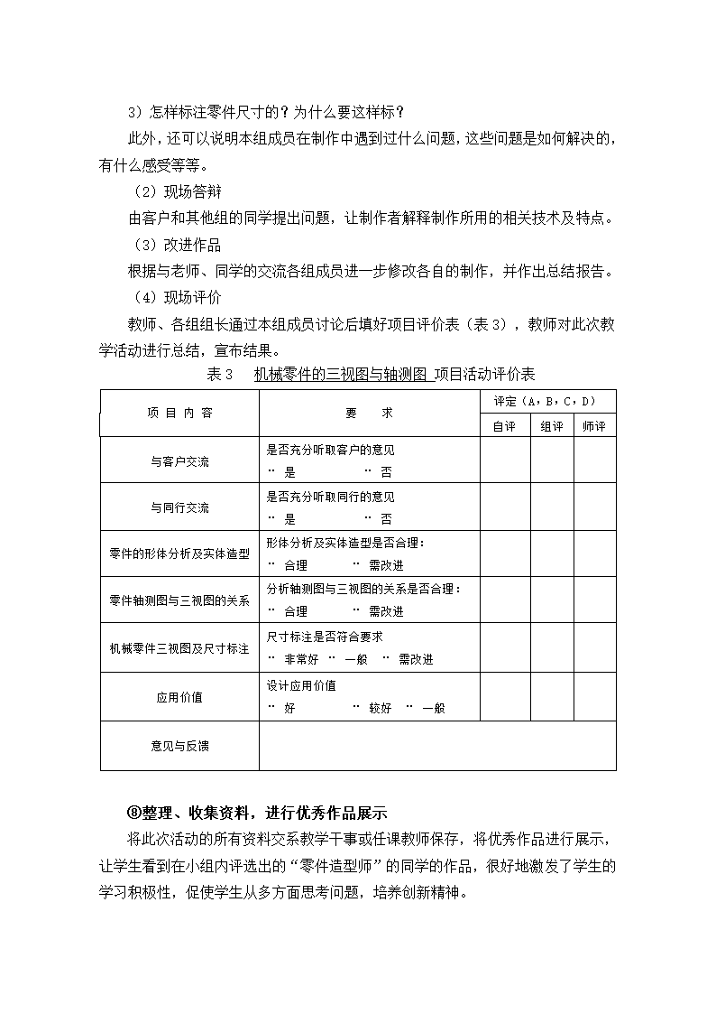 机械制图与CAD重庆科创职业学院第6页