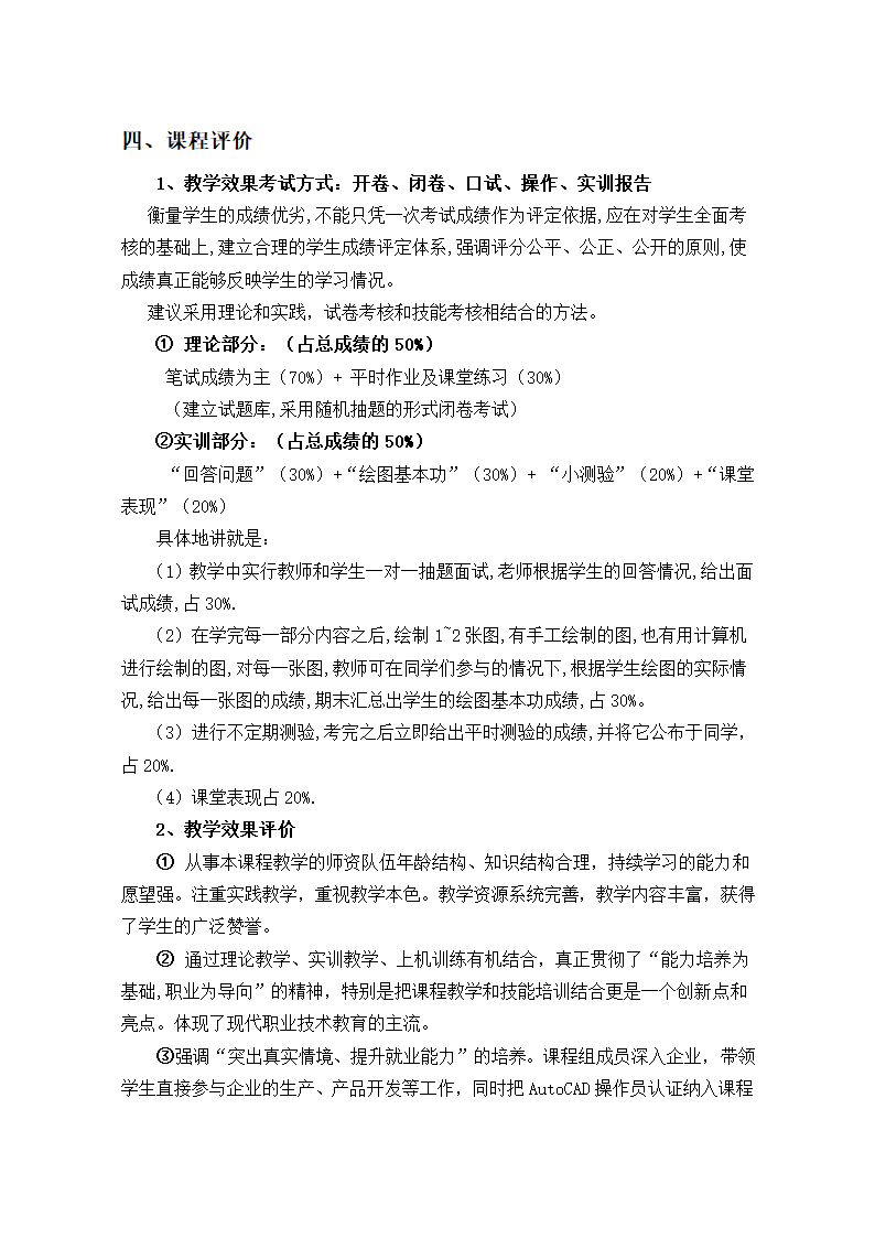 机械制图与CAD重庆科创职业学院第7页