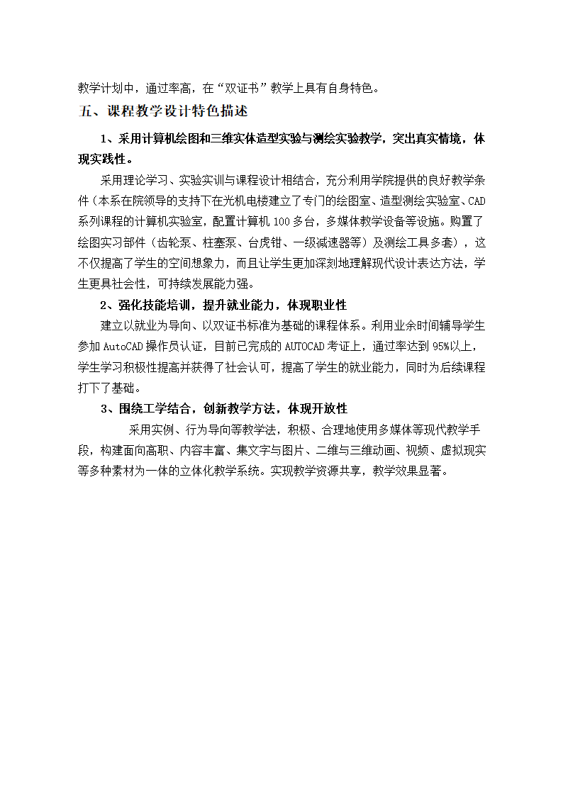 机械制图与CAD重庆科创职业学院第8页