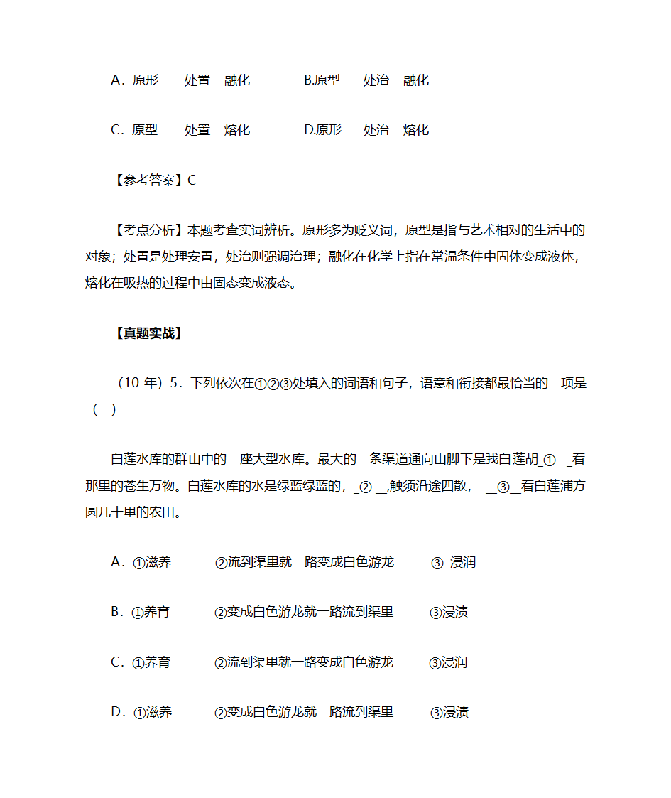 2015年高考语文近义词辨析第2页