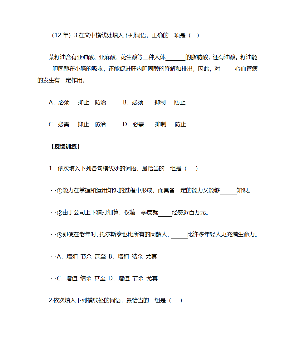 2015年高考语文近义词辨析第3页