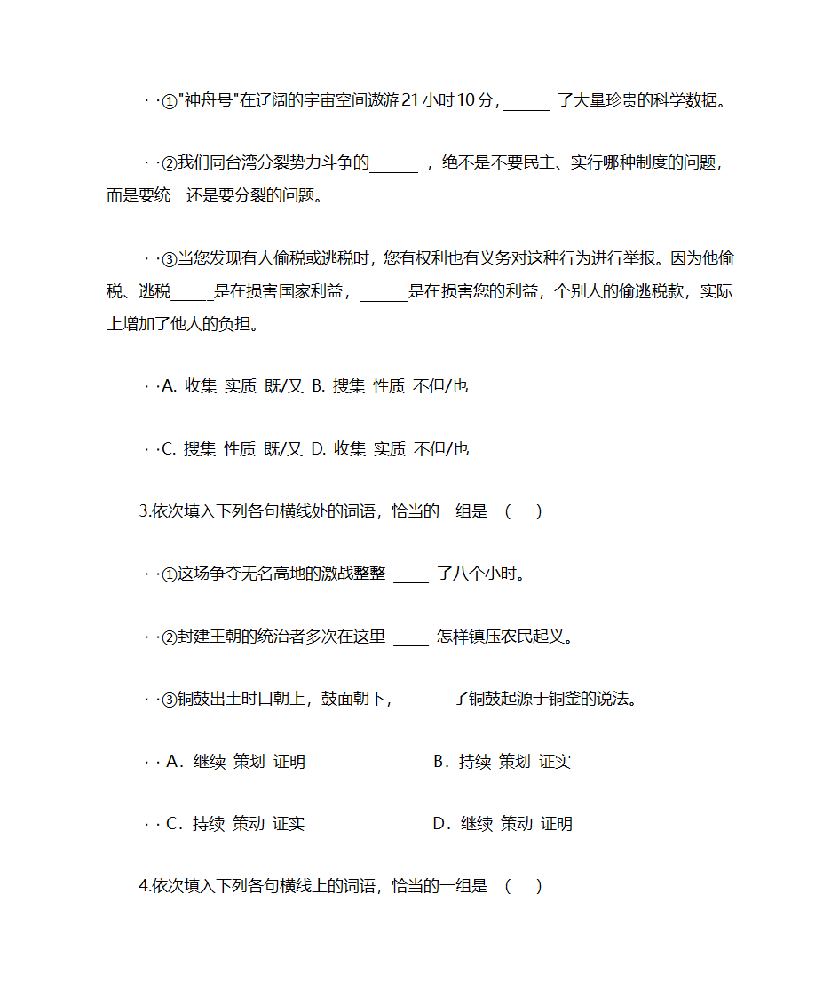 2015年高考语文近义词辨析第4页