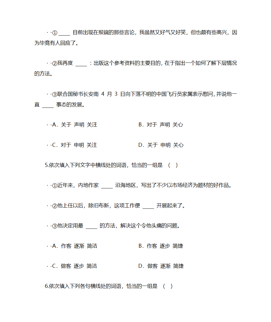 2015年高考语文近义词辨析第5页