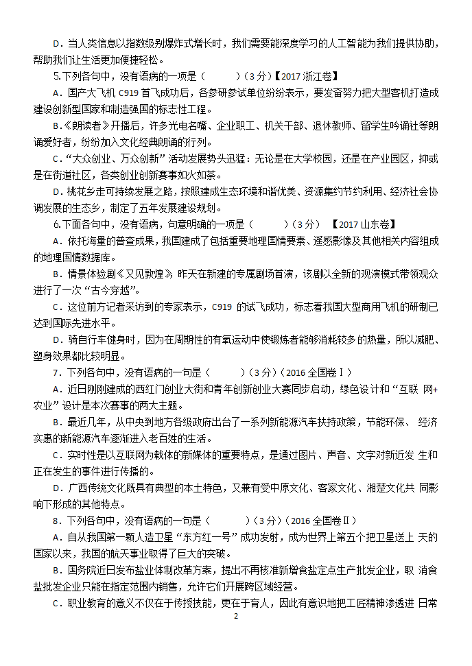 2015-2017年高考病句第2页