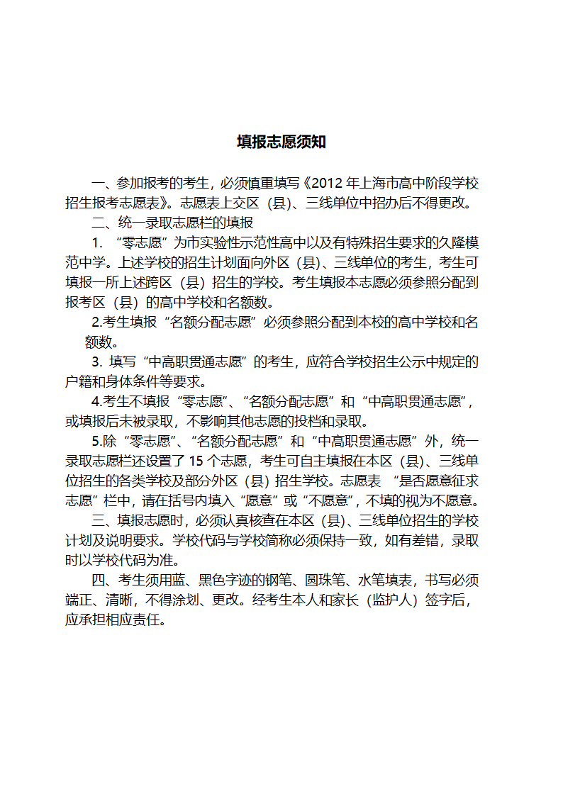 2012年上海市高中阶段学校招生报考志愿表第2页