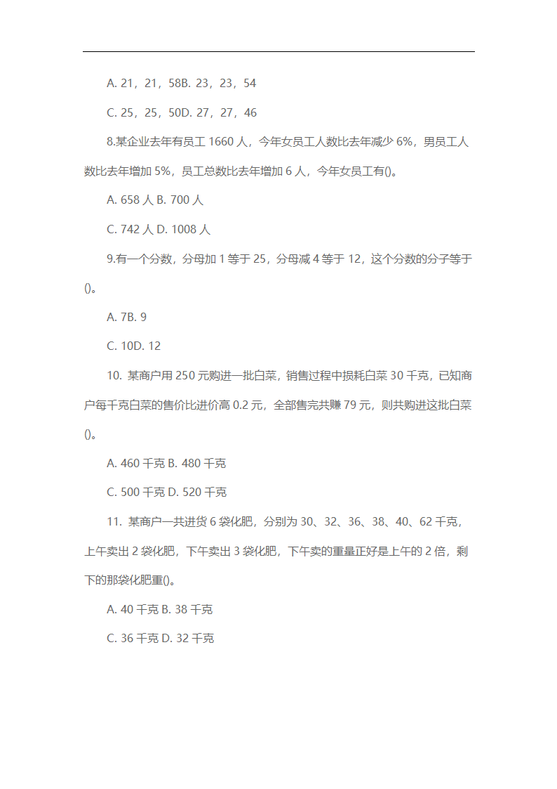 2014年江西省三支一扶真题下及解析第2页