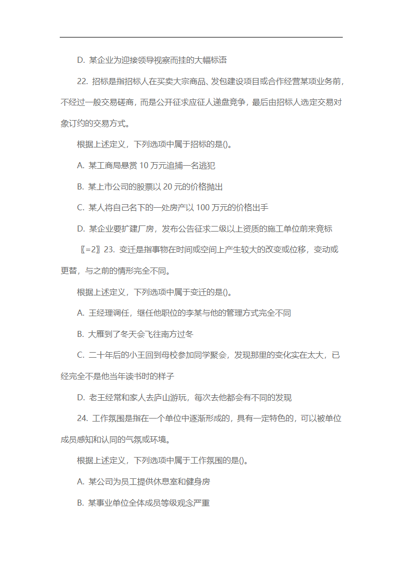 2014年江西省三支一扶真题下及解析第5页