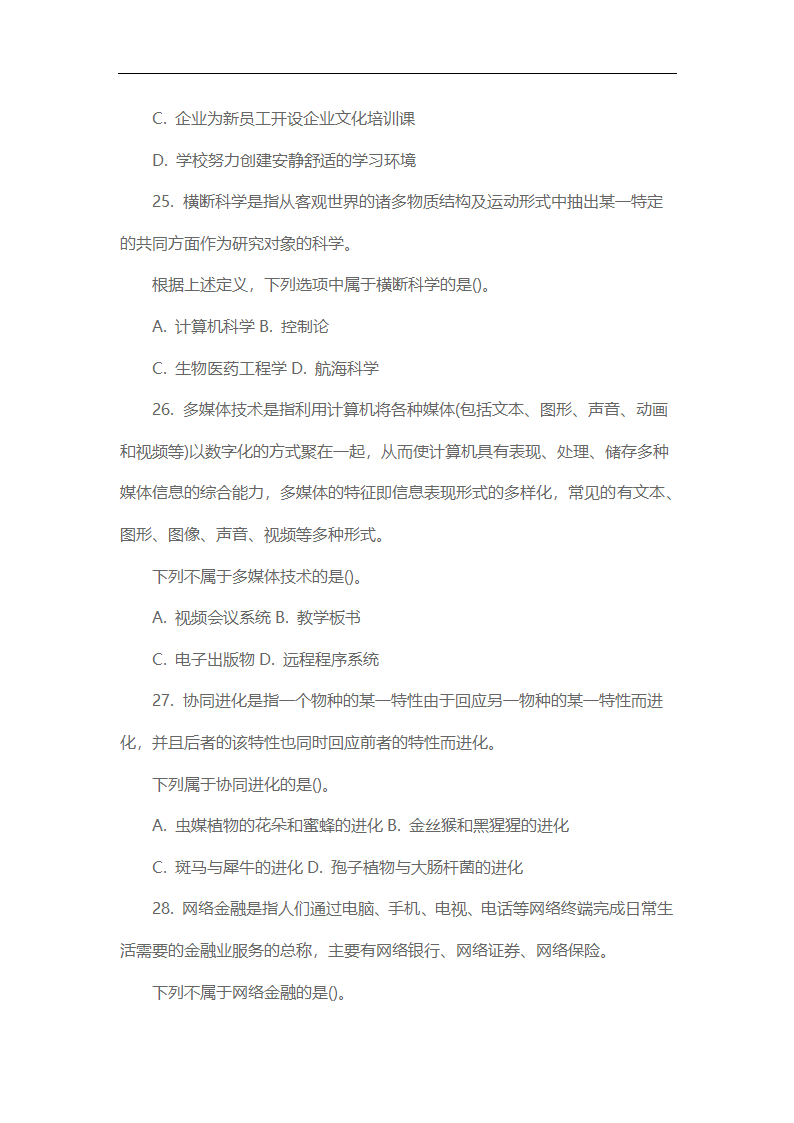 2014年江西省三支一扶真题下及解析第6页