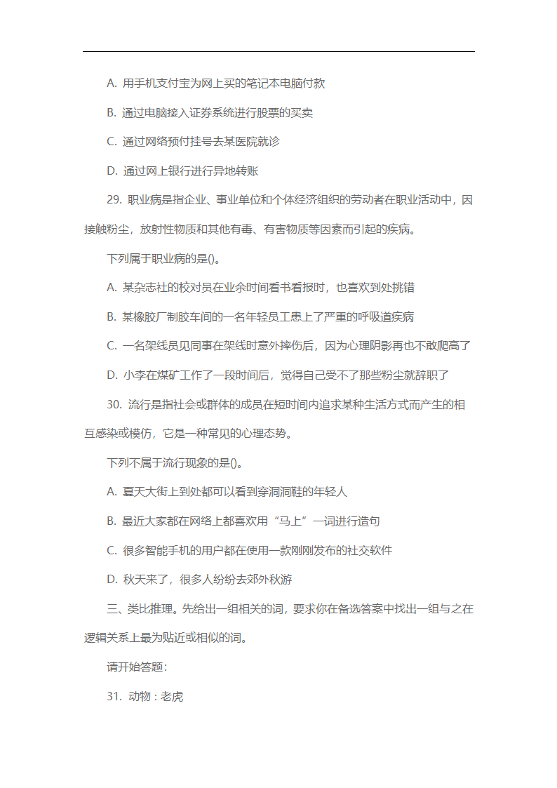 2014年江西省三支一扶真题下及解析第7页