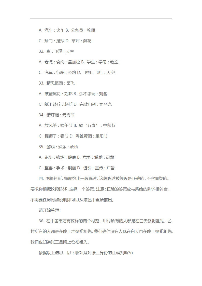 2014年江西省三支一扶真题下及解析第8页