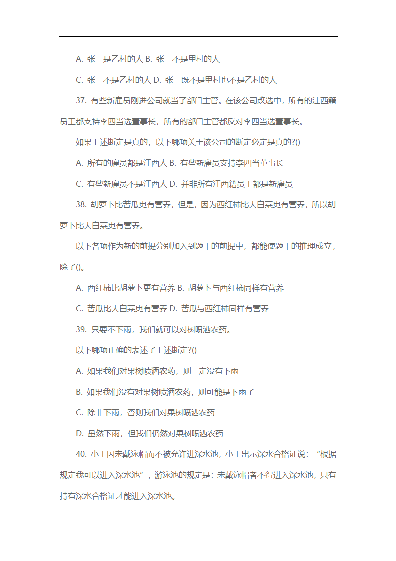 2014年江西省三支一扶真题下及解析第9页