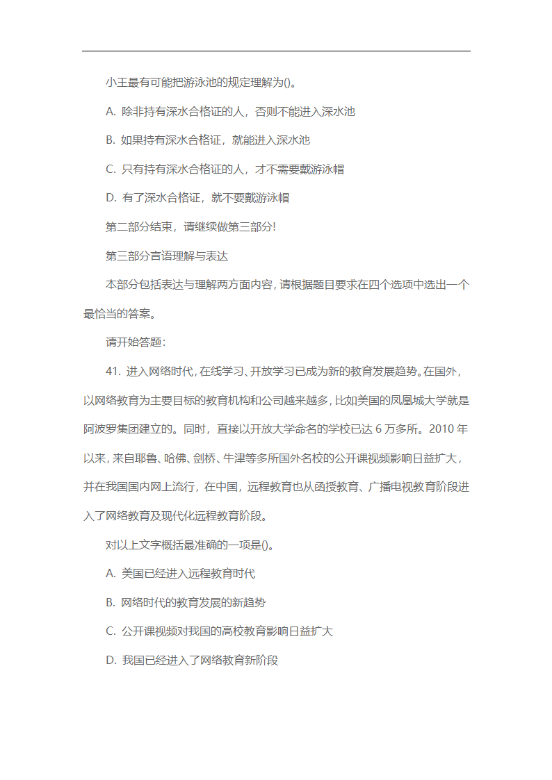 2014年江西省三支一扶真题下及解析第10页