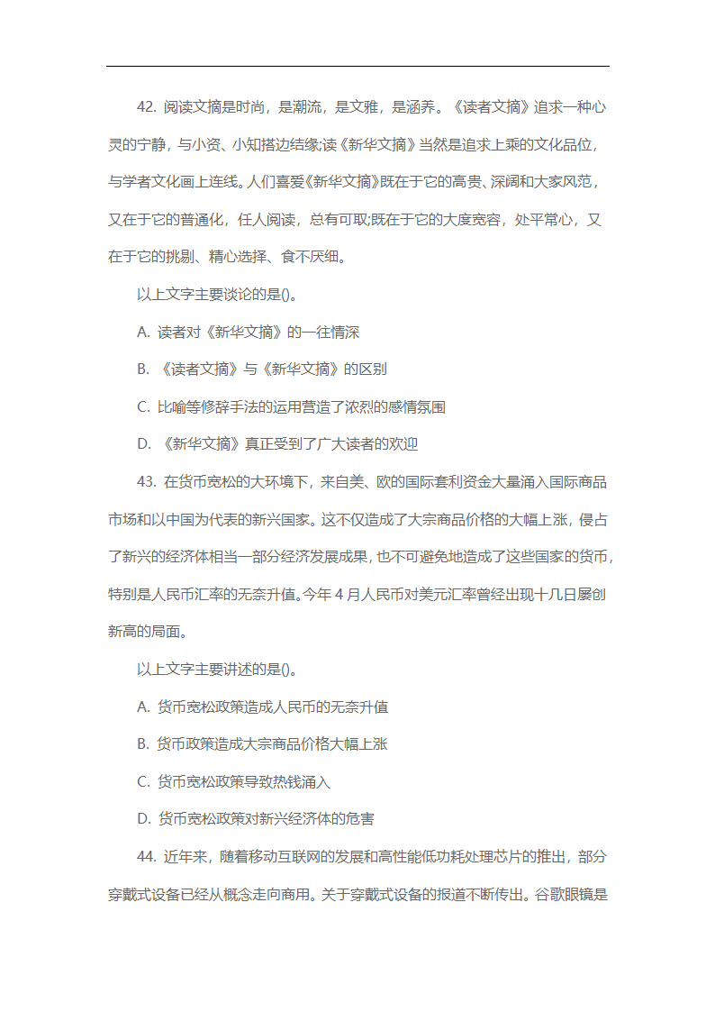 2014年江西省三支一扶真题下及解析第11页