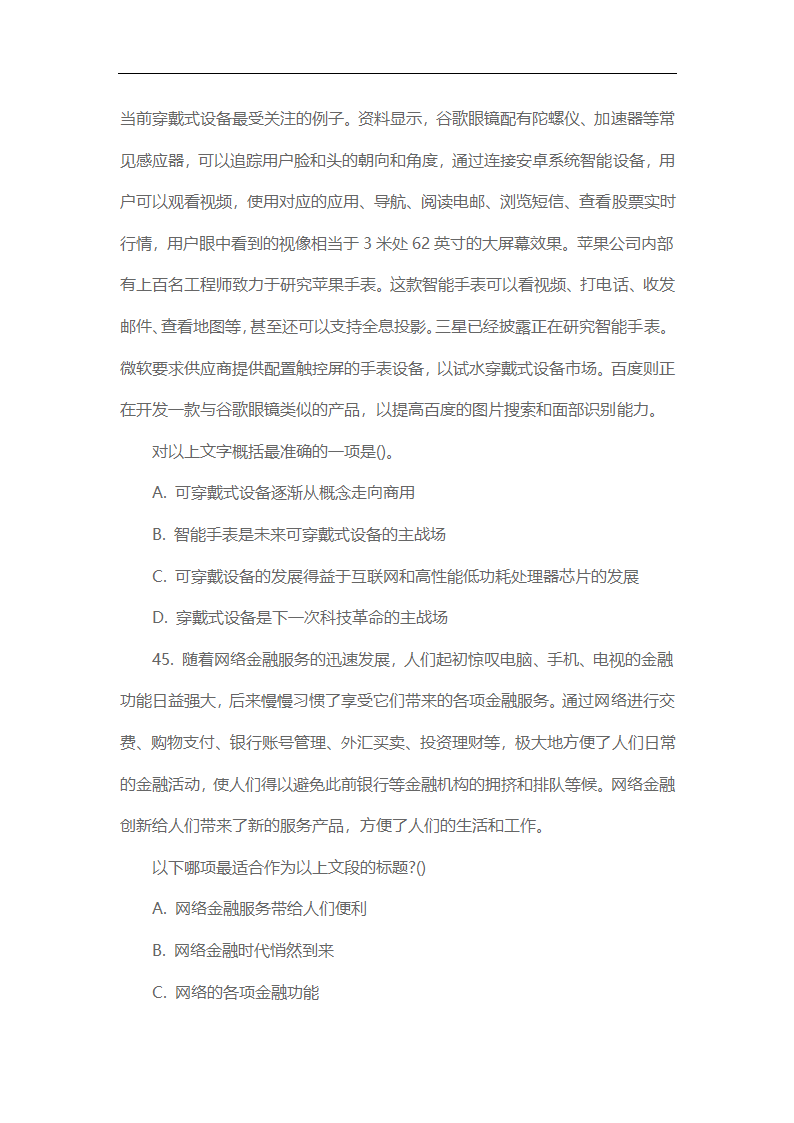 2014年江西省三支一扶真题下及解析第12页