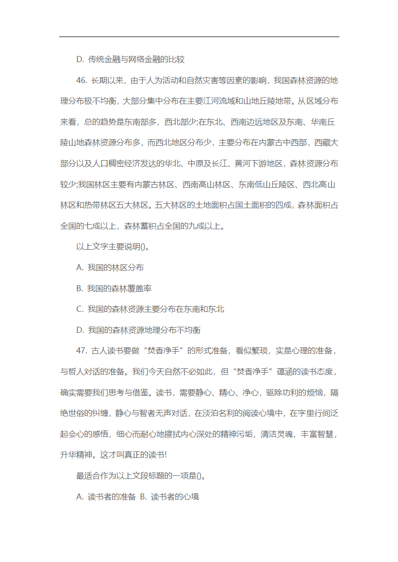 2014年江西省三支一扶真题下及解析第13页