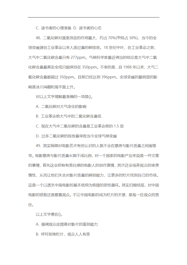 2014年江西省三支一扶真题下及解析第14页