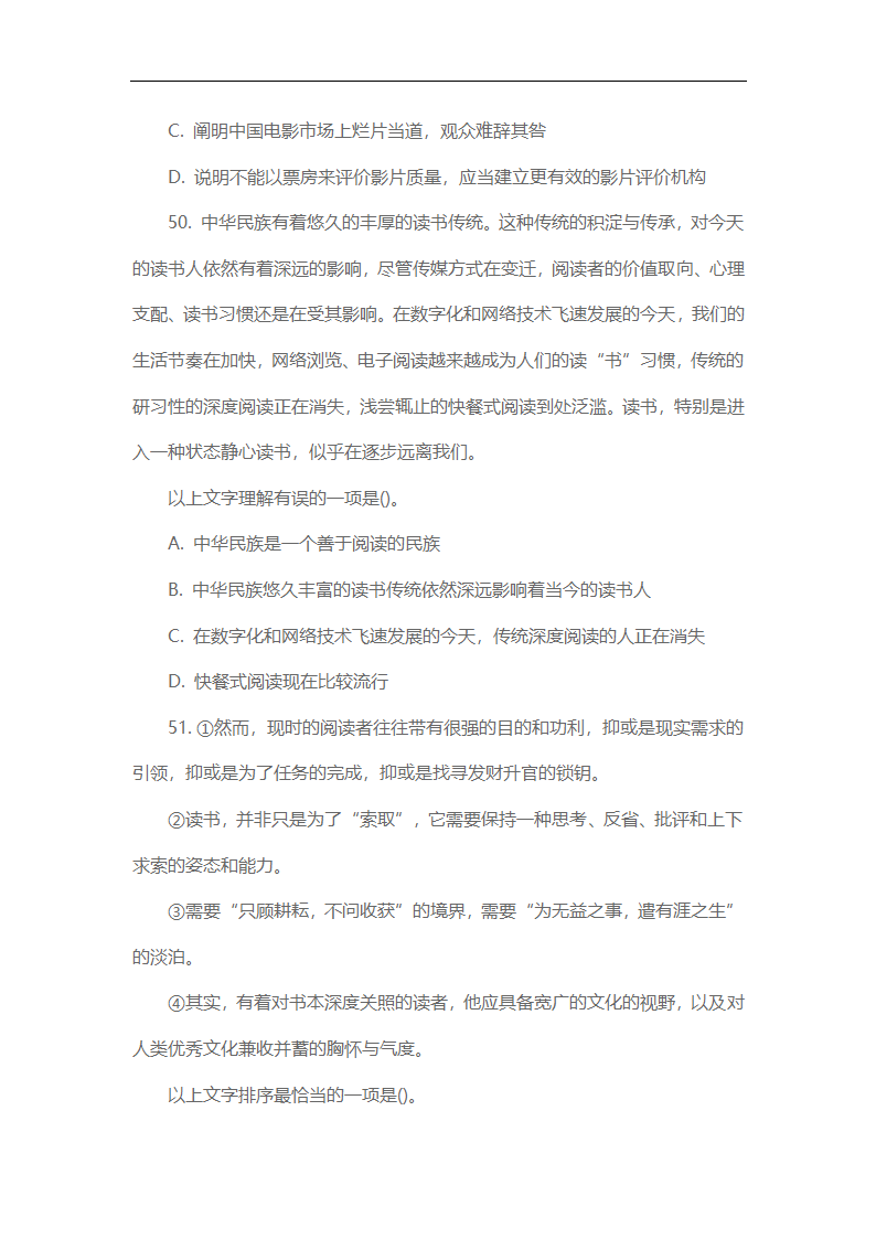 2014年江西省三支一扶真题下及解析第15页