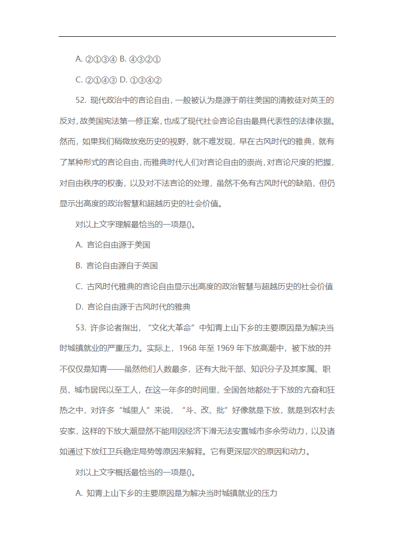 2014年江西省三支一扶真题下及解析第16页