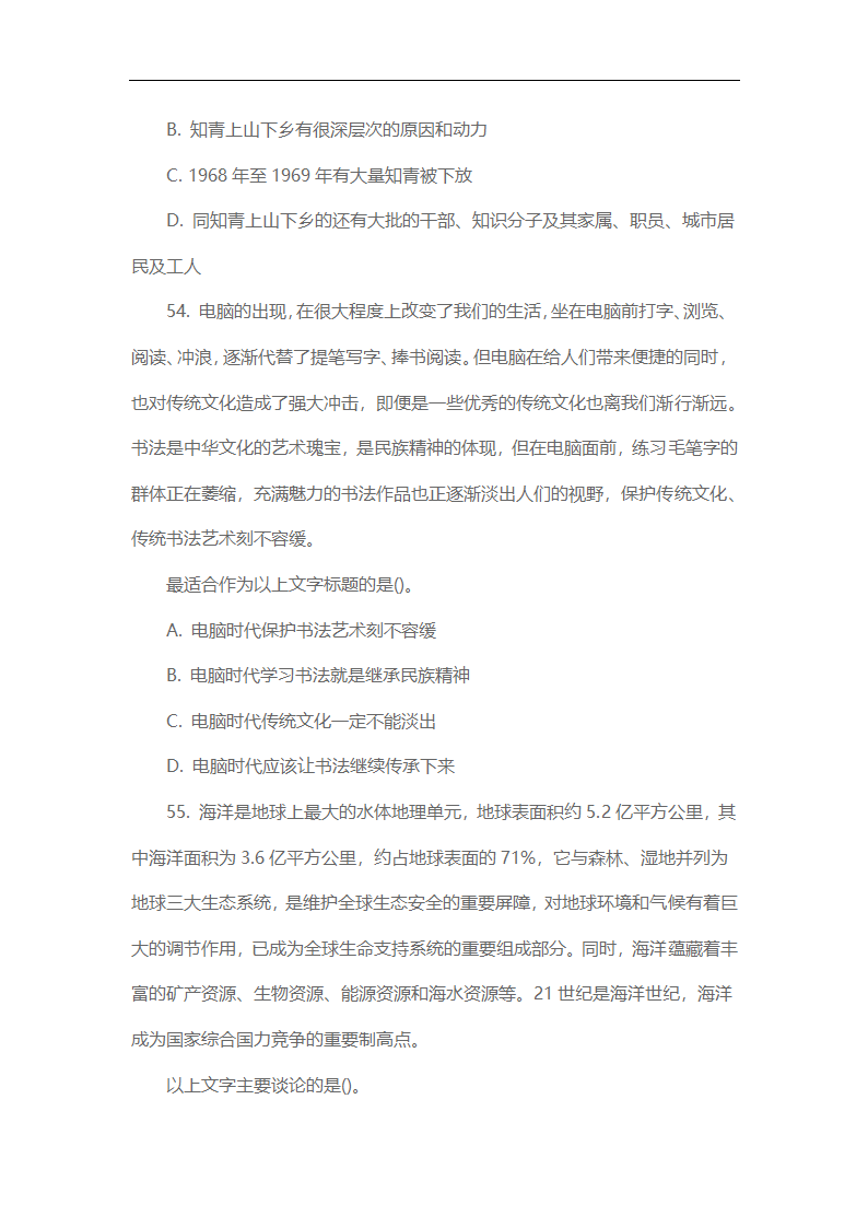 2014年江西省三支一扶真题下及解析第17页