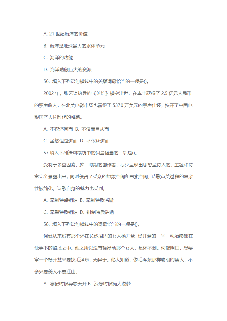 2014年江西省三支一扶真题下及解析第18页