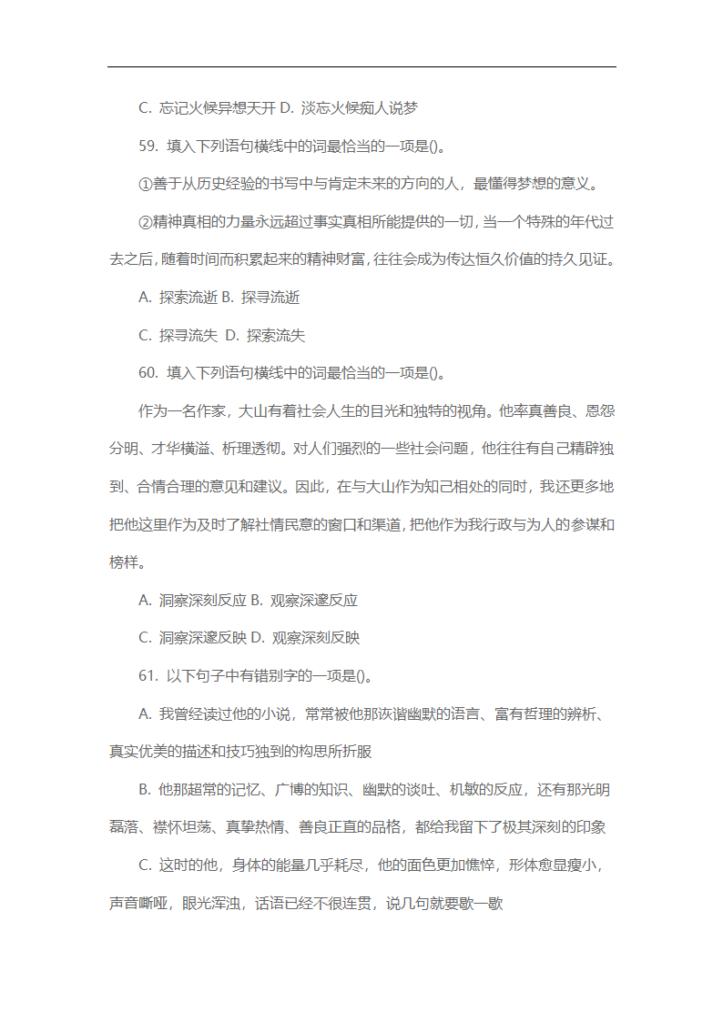 2014年江西省三支一扶真题下及解析第19页