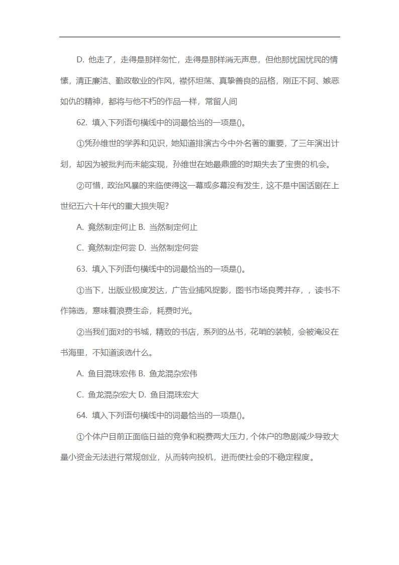 2014年江西省三支一扶真题下及解析第20页