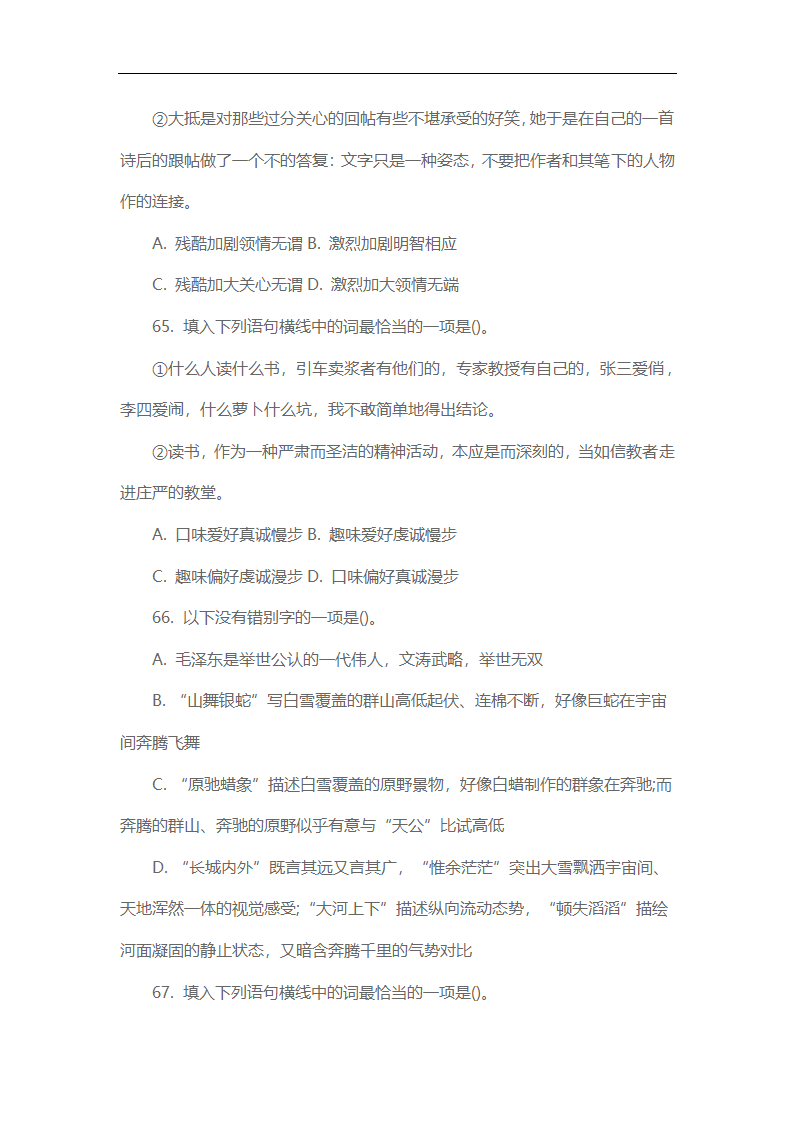 2014年江西省三支一扶真题下及解析第21页