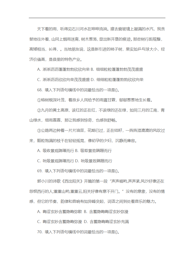 2014年江西省三支一扶真题下及解析第22页