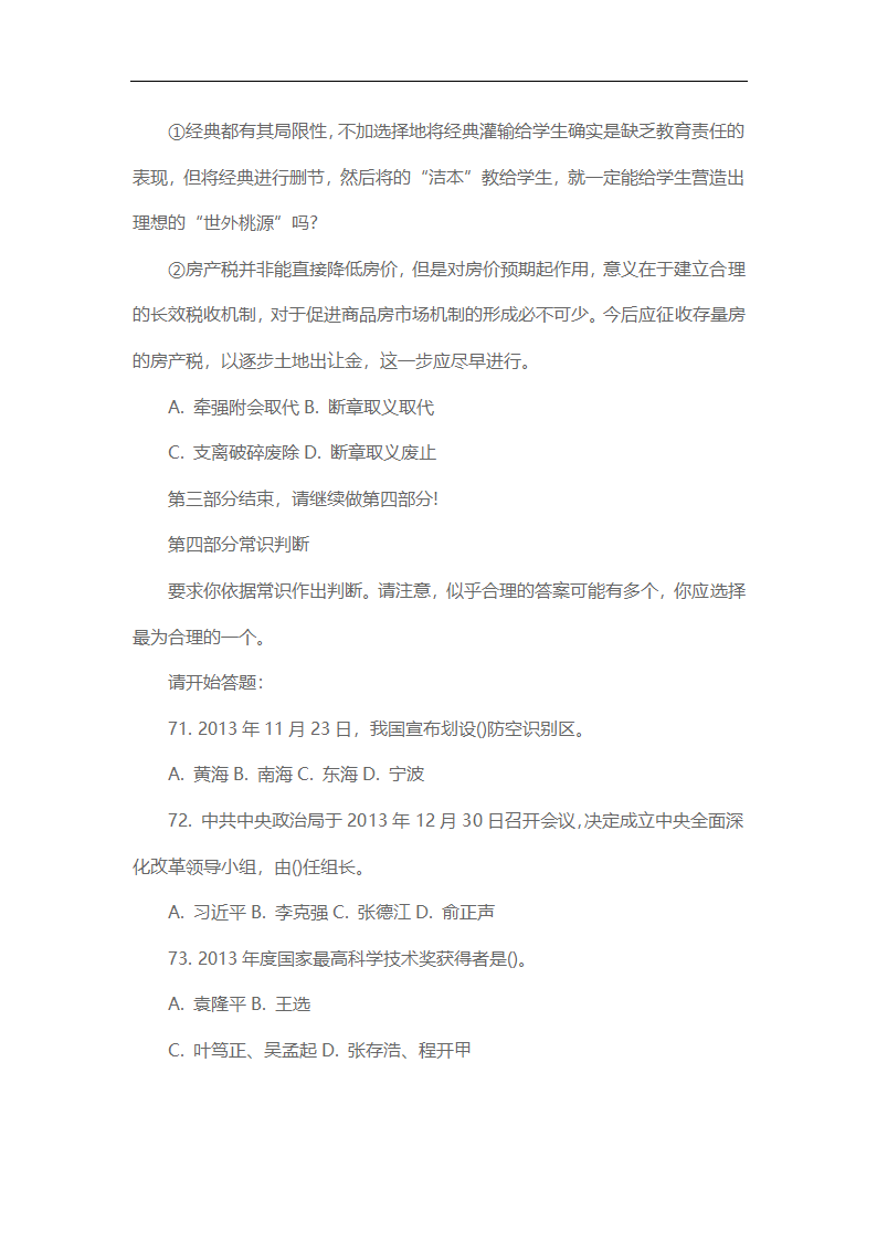 2014年江西省三支一扶真题下及解析第23页