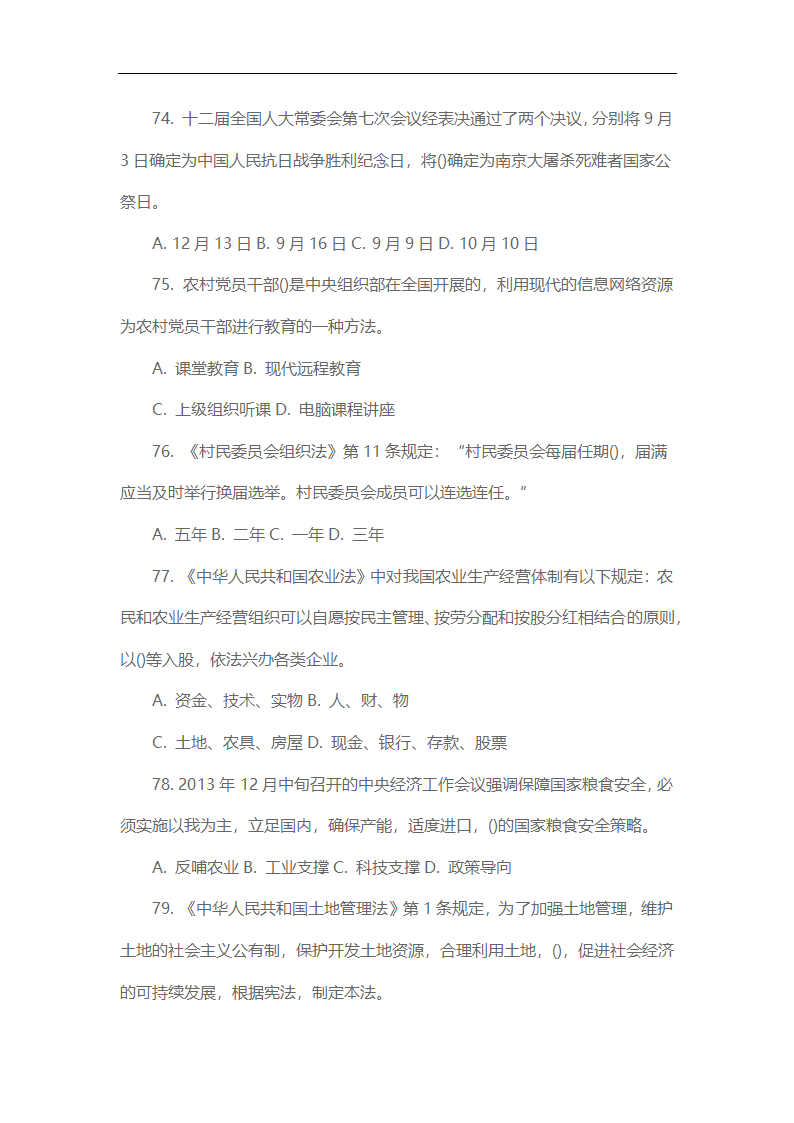 2014年江西省三支一扶真题下及解析第24页