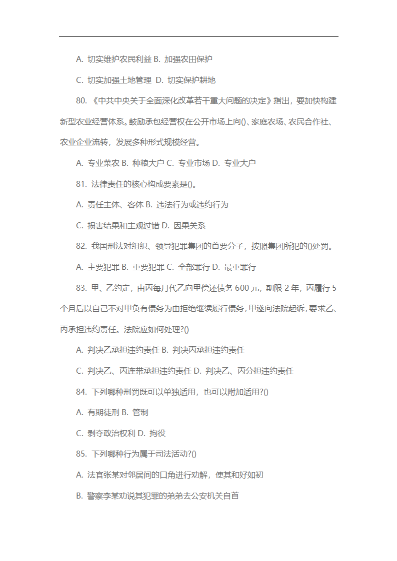 2014年江西省三支一扶真题下及解析第25页