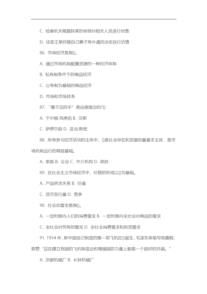 2014年江西省三支一扶真题下及解析第26页