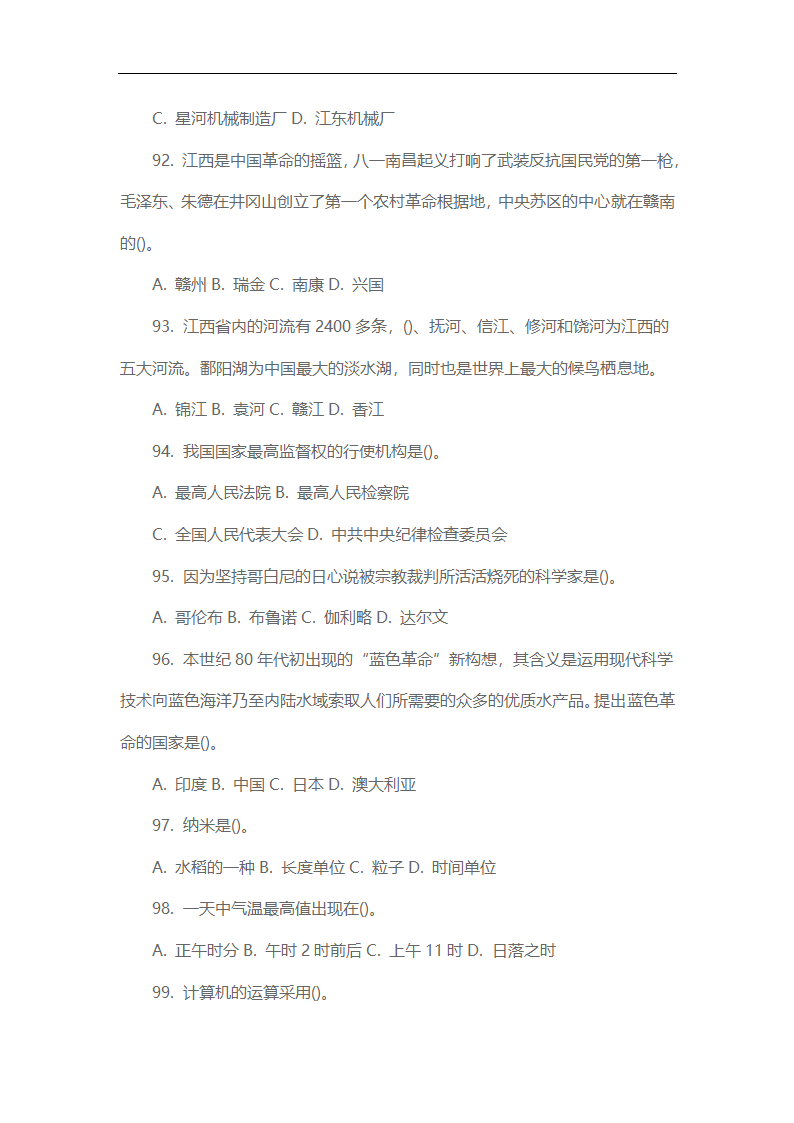 2014年江西省三支一扶真题下及解析第27页