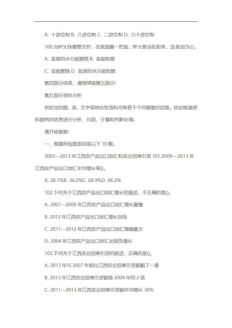 2014年江西省三支一扶真题下及解析第28页