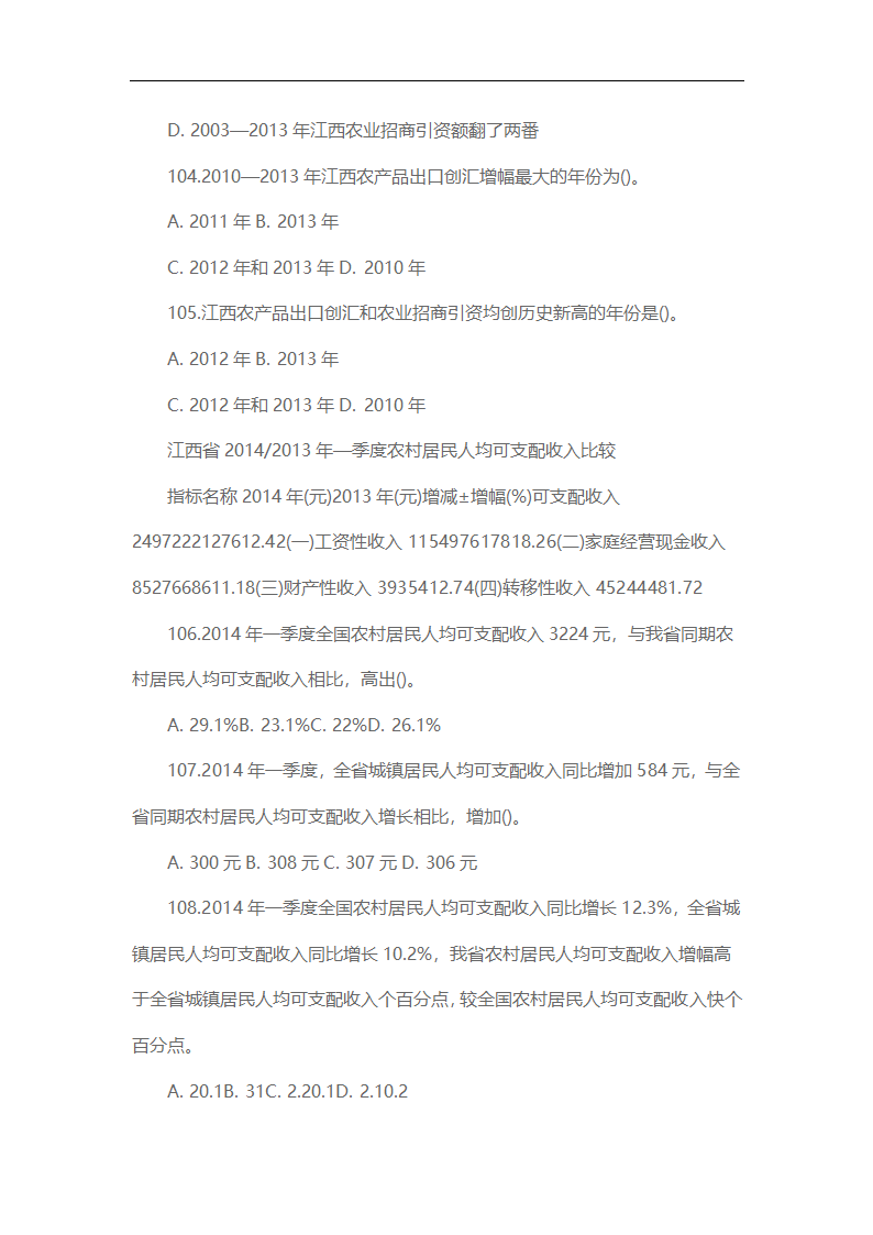 2014年江西省三支一扶真题下及解析第29页