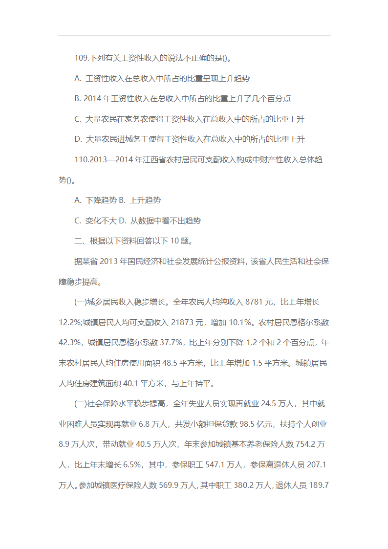 2014年江西省三支一扶真题下及解析第30页